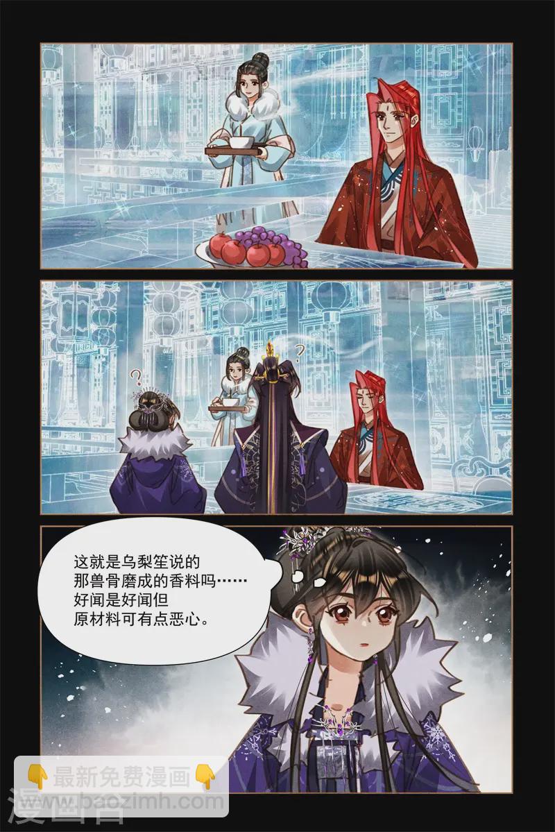 🍱神医嫡女 第568话 图谋不轨 第3页