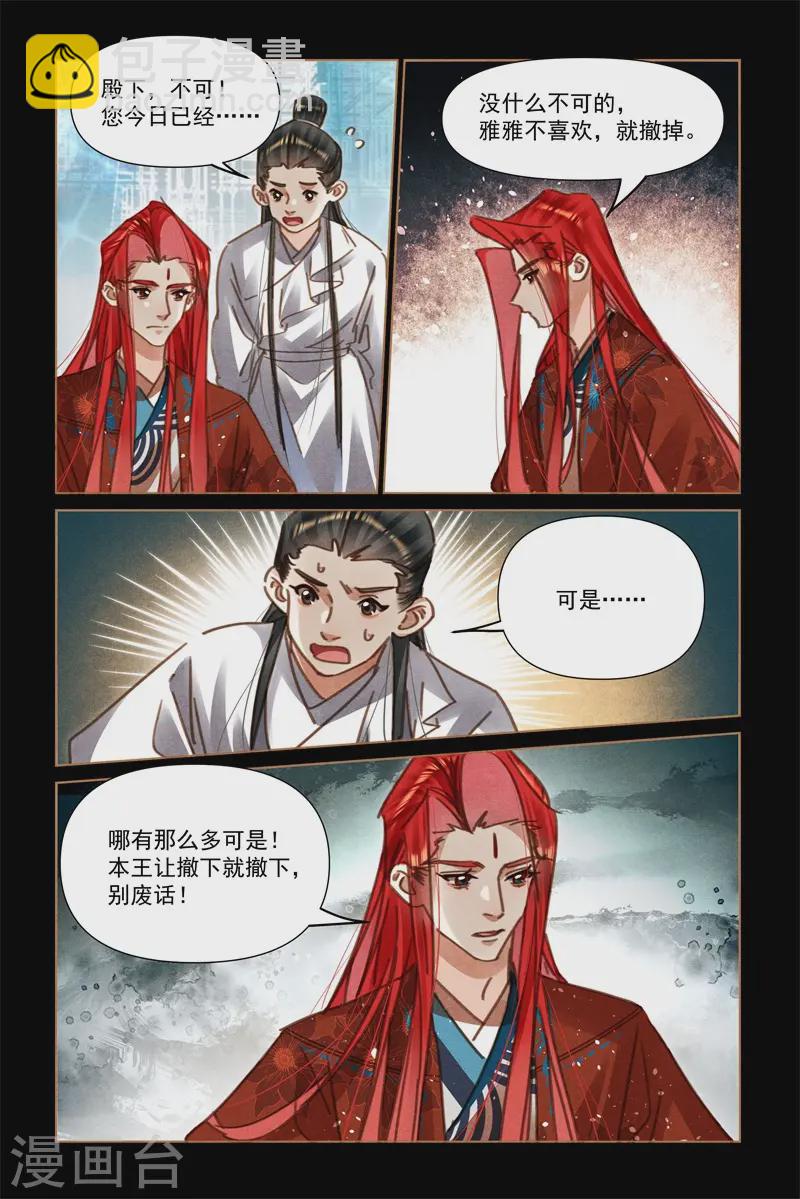 🍱神医嫡女 第568话 图谋不轨 第5页