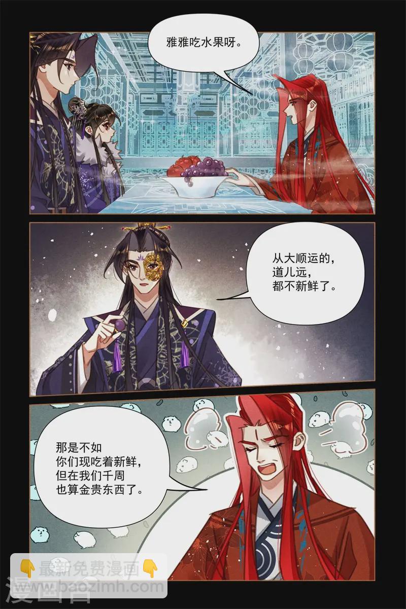 🍱神医嫡女 第568话 图谋不轨 第7页