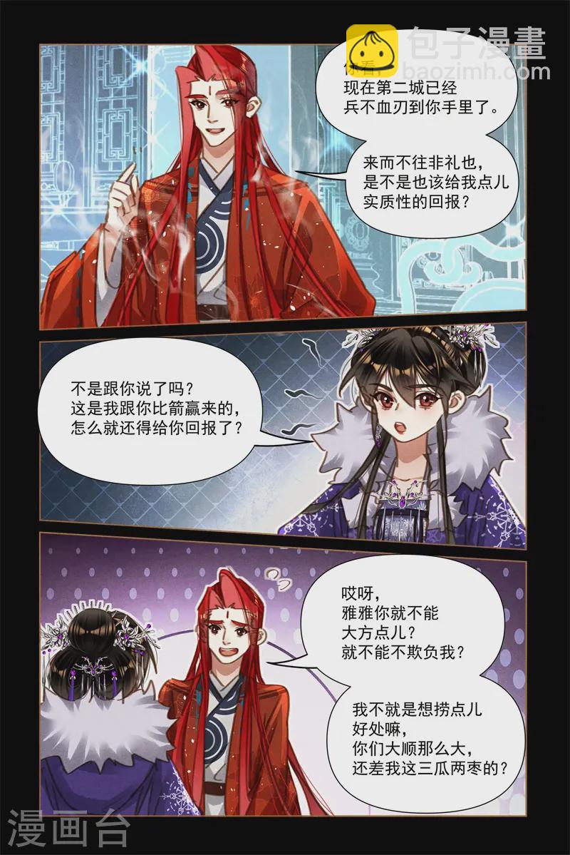 🍱神医嫡女 第568话 图谋不轨 第8页