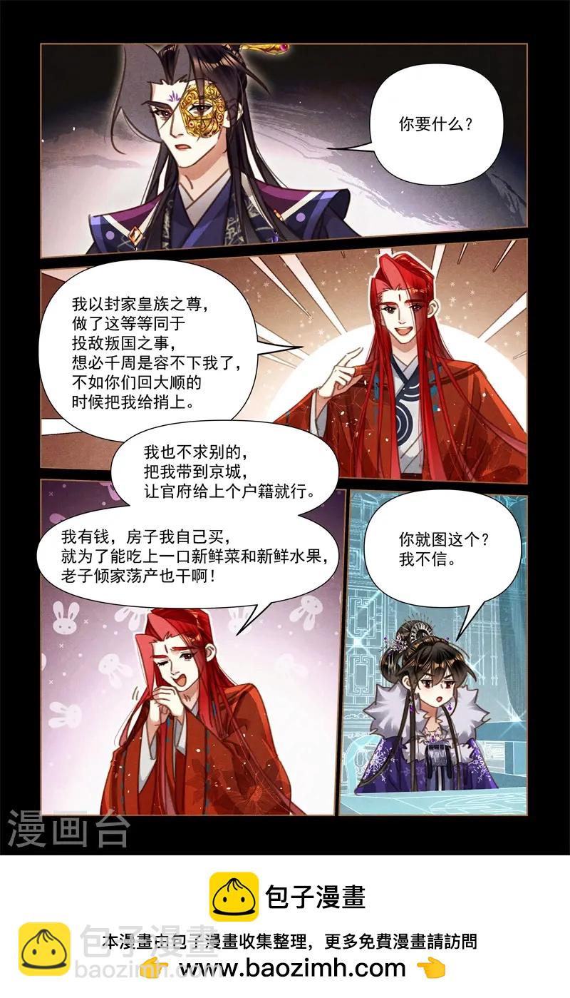 🍱神医嫡女 第568话 图谋不轨 第9页