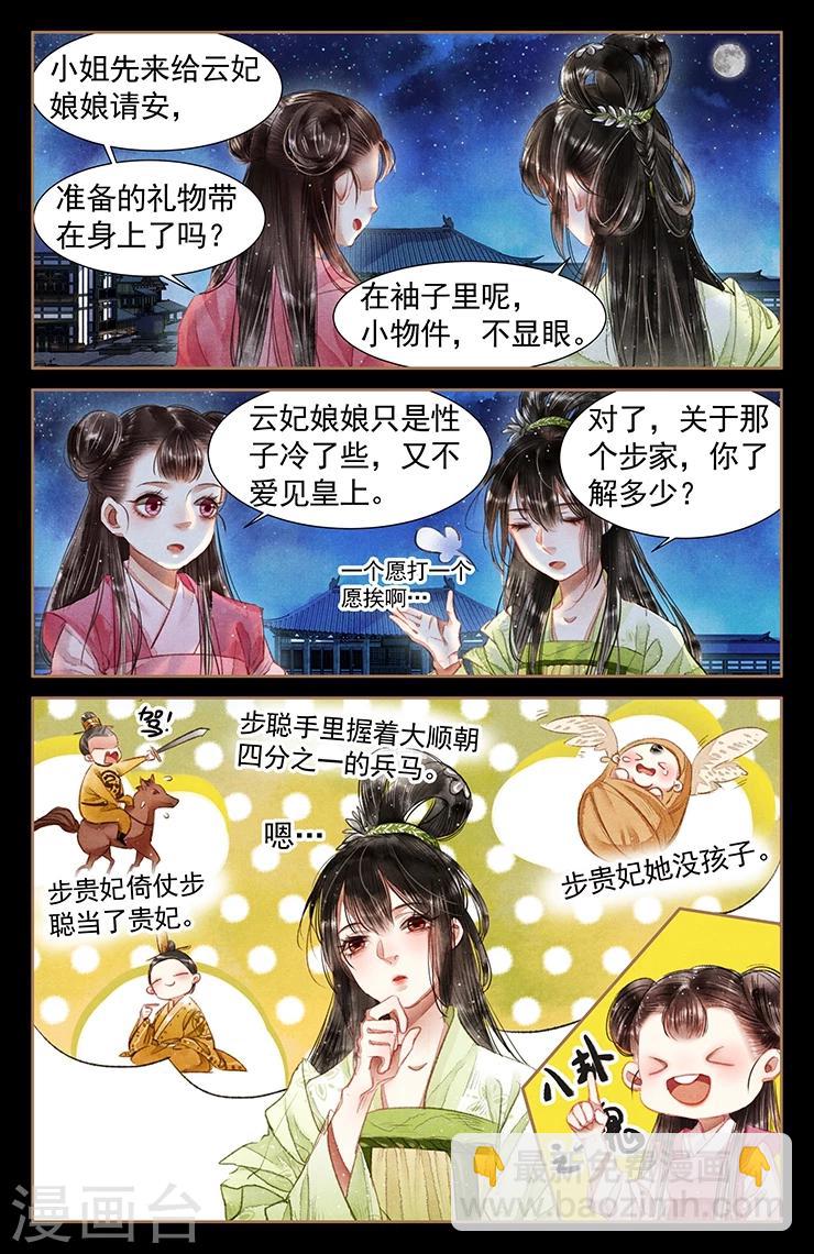 🍱神医嫡女 第58话 拜见云妃 第2页