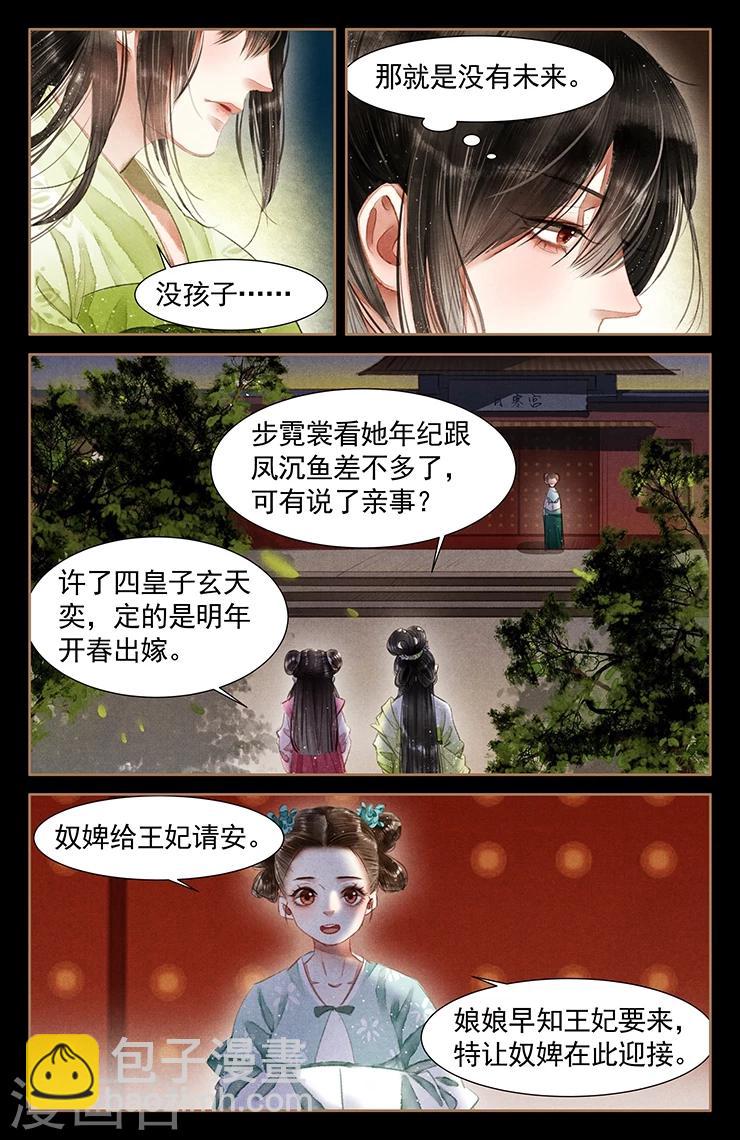 🍱神医嫡女 第58话 拜见云妃 第3页