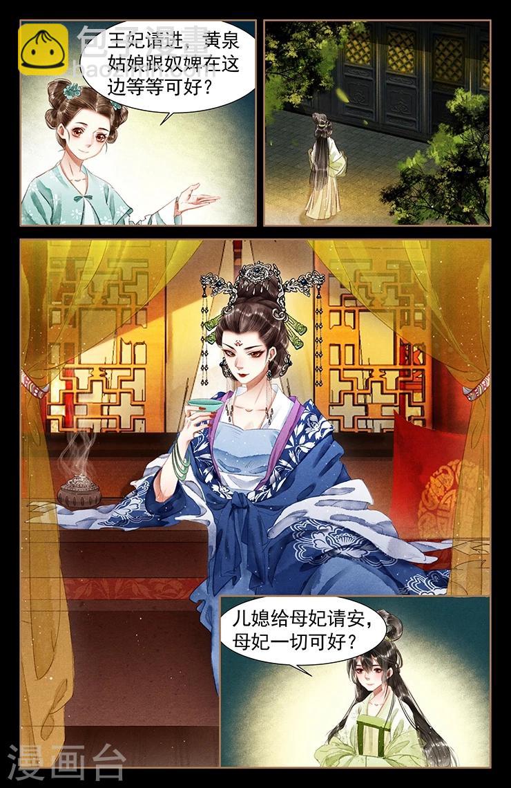 🍱神医嫡女 第58话 拜见云妃 第4页