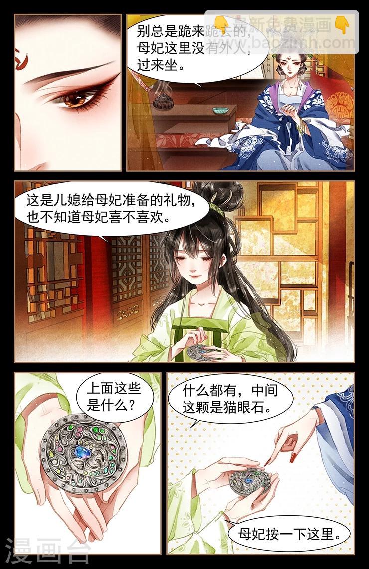 🍱神医嫡女 第58话 拜见云妃 第5页