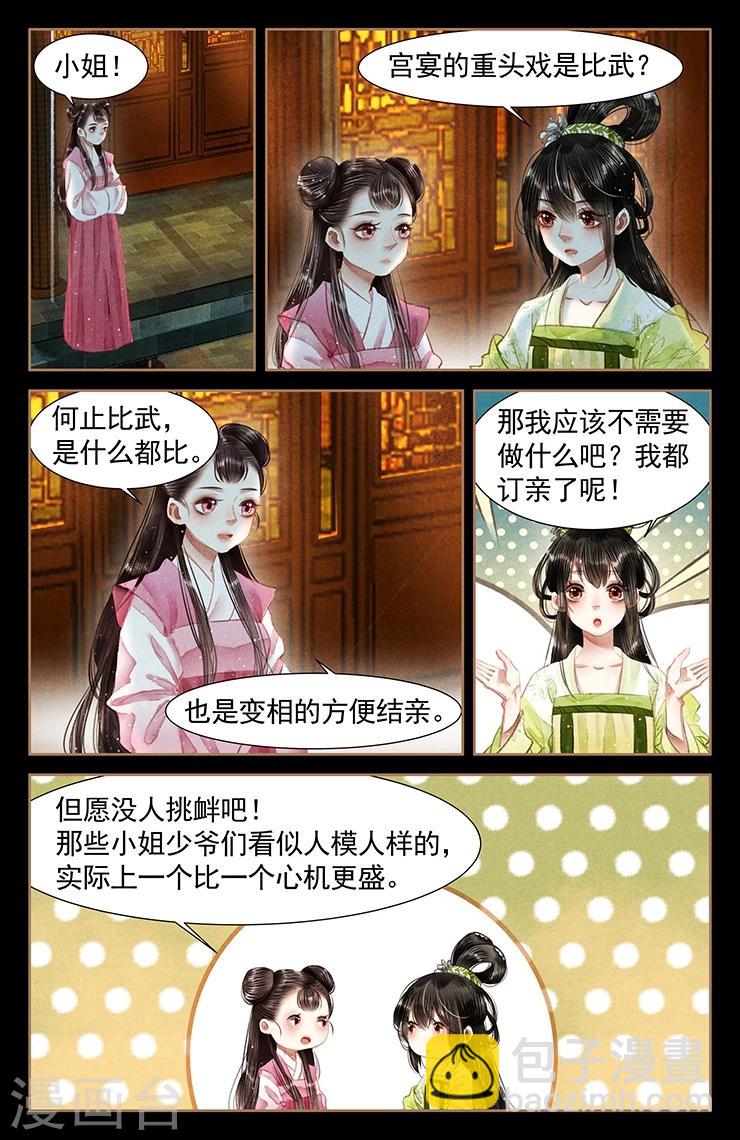 🍱神医嫡女 第58话 拜见云妃 第8页