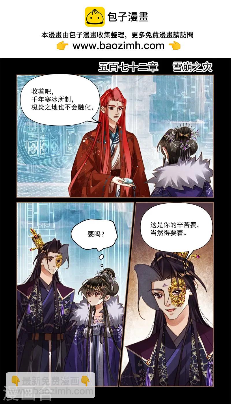 🍱神医嫡女 第572话 雪崩之灾 第2页