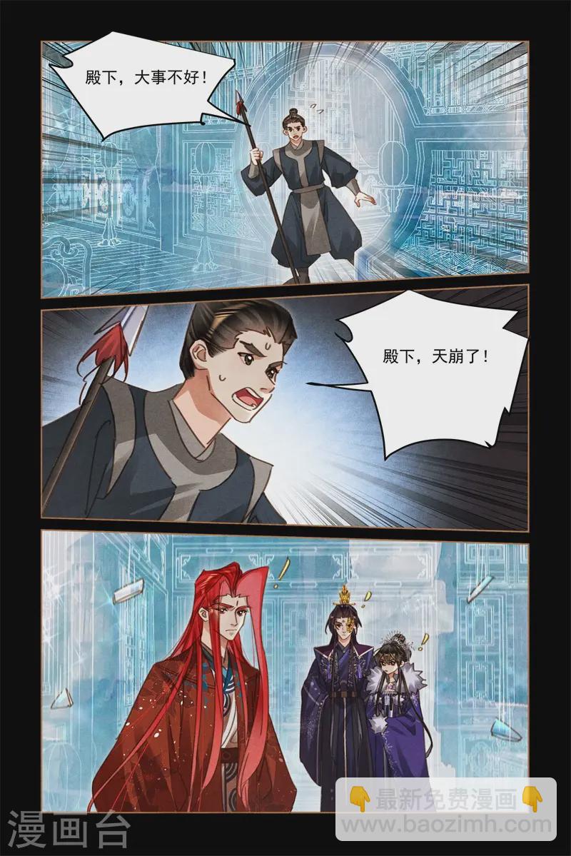 🍱神医嫡女 第572话 雪崩之灾 第5页