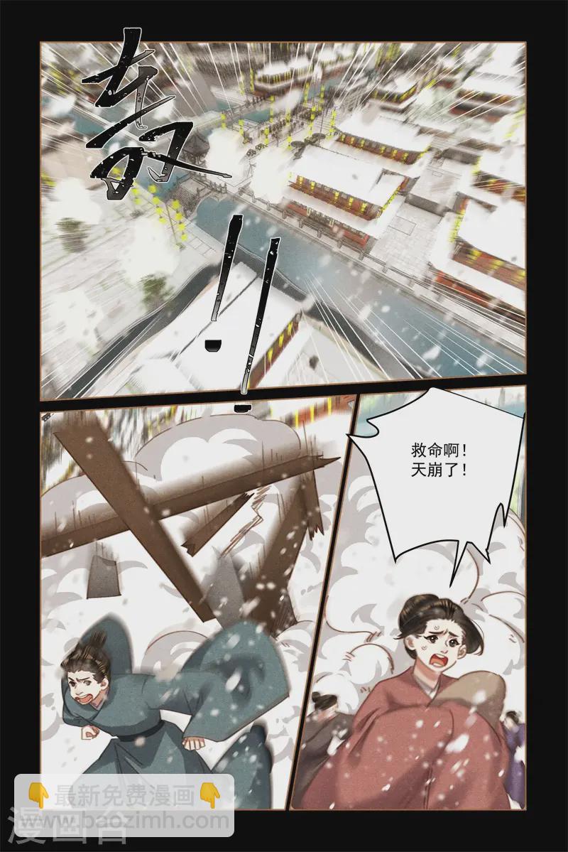 🍱神医嫡女 第572话 雪崩之灾 第6页