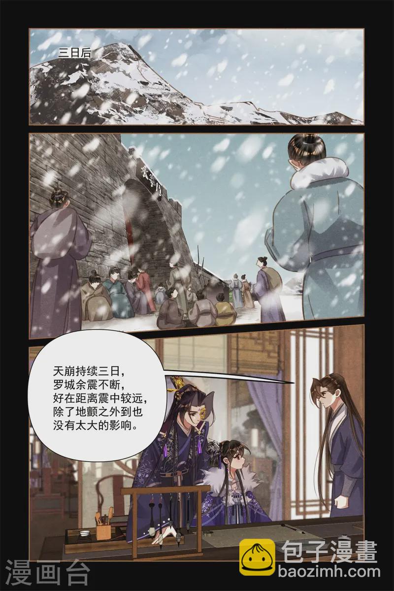 🍱神医嫡女 第572话 雪崩之灾 第7页