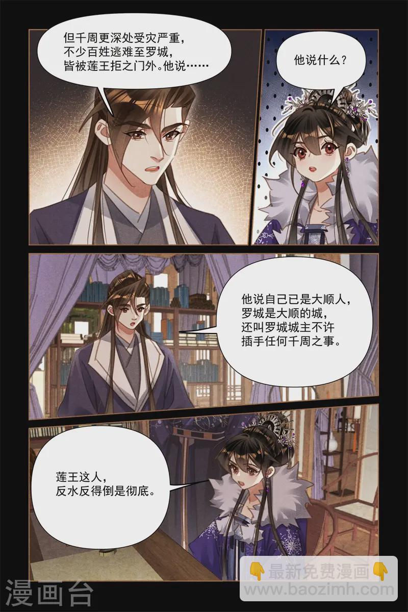 🍱神医嫡女 第572话 雪崩之灾 第8页