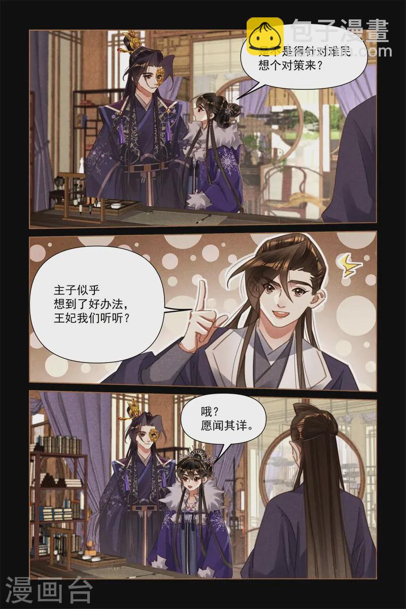 🍱神医嫡女 第572话 雪崩之灾 第9页
