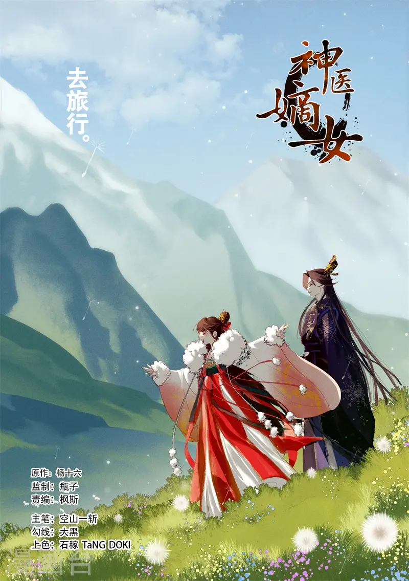 🍱神医嫡女 第574话 灾难前兆 第1页