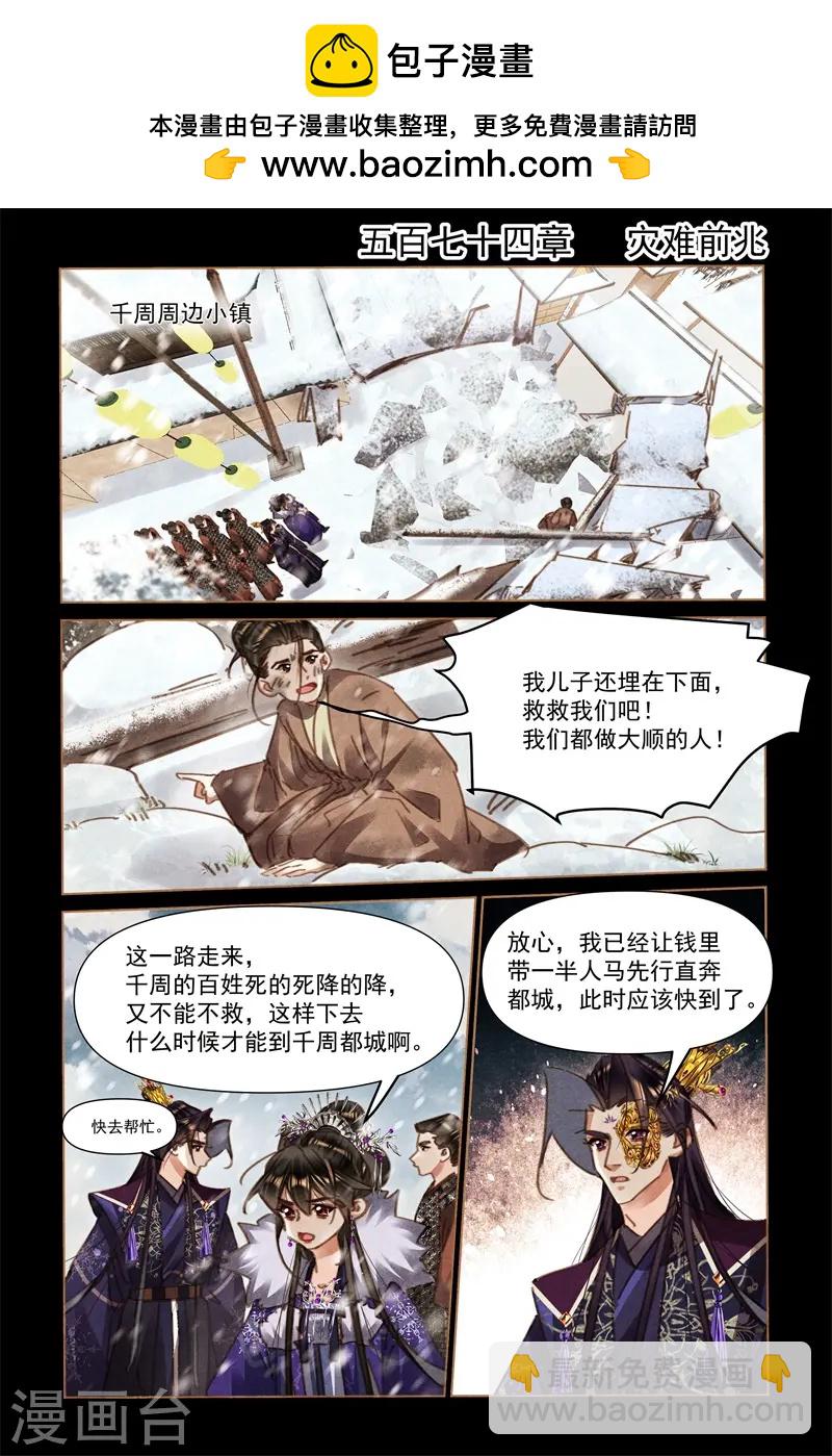 🍱神医嫡女 第574话 灾难前兆 第2页