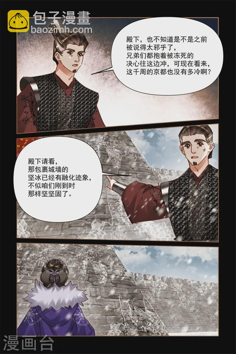 🍱神医嫡女 第574话 灾难前兆 第4页