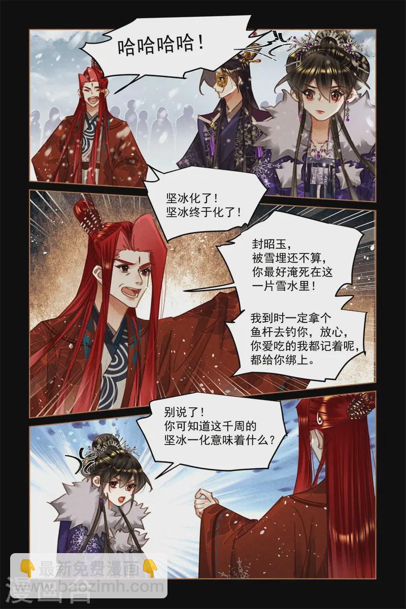 🍱神医嫡女 第574话 灾难前兆 第6页