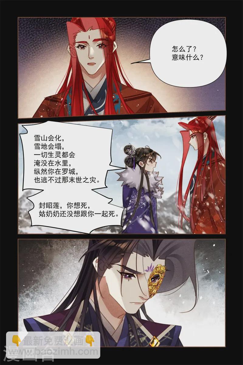 🍱神医嫡女 第574话 灾难前兆 第7页