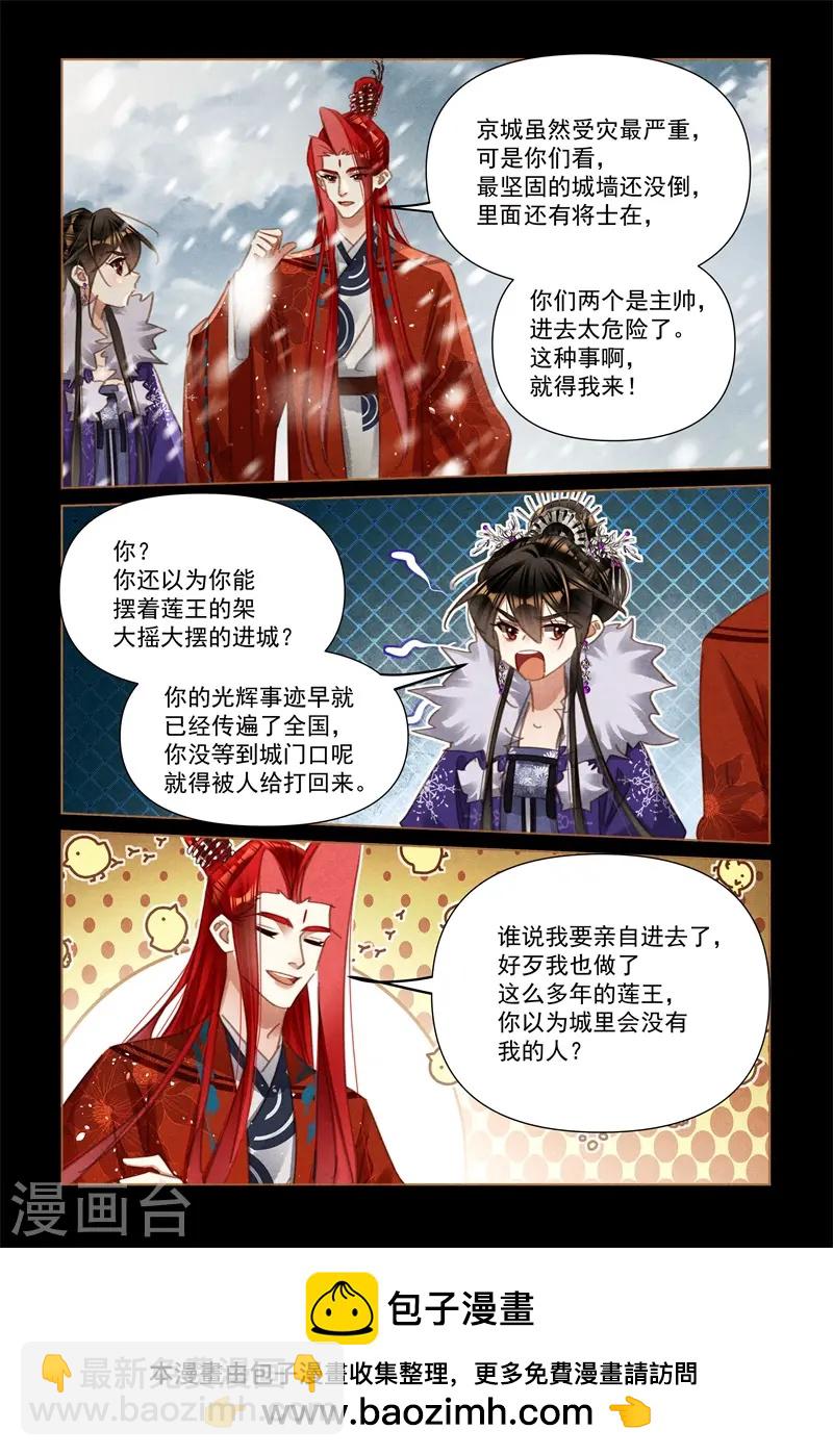 🍱神医嫡女 第574话 灾难前兆 第9页