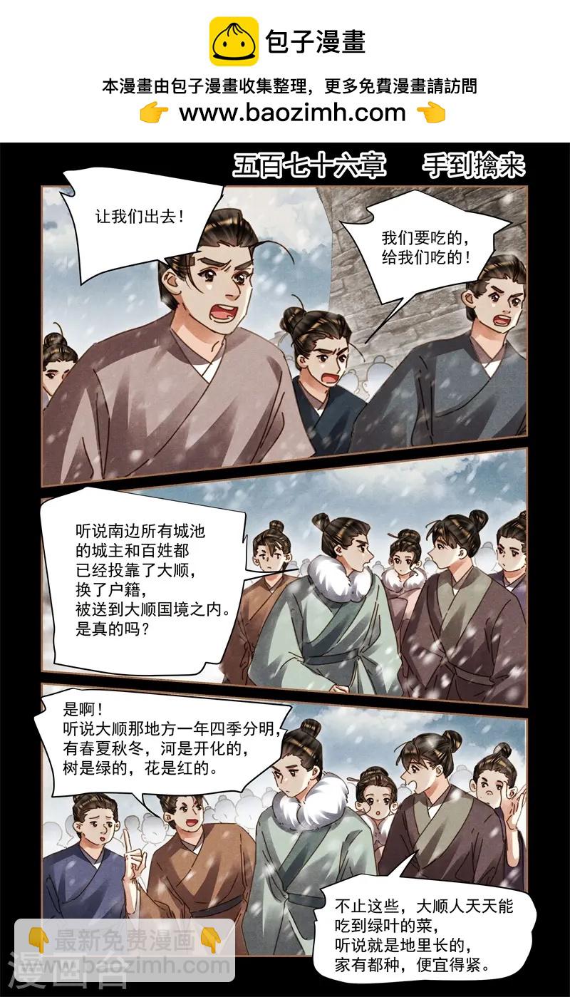 🍱神医嫡女 第576话 手到擒来 第2页