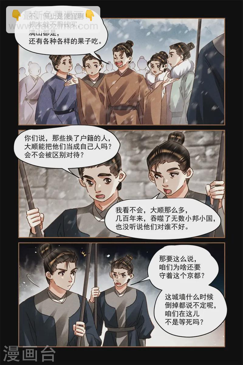 🍱神医嫡女 第576话 手到擒来 第3页
