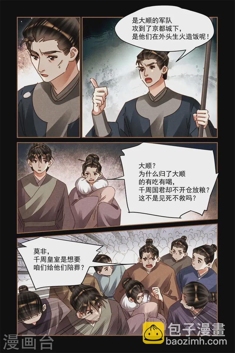 🍱神医嫡女 第576话 手到擒来 第5页