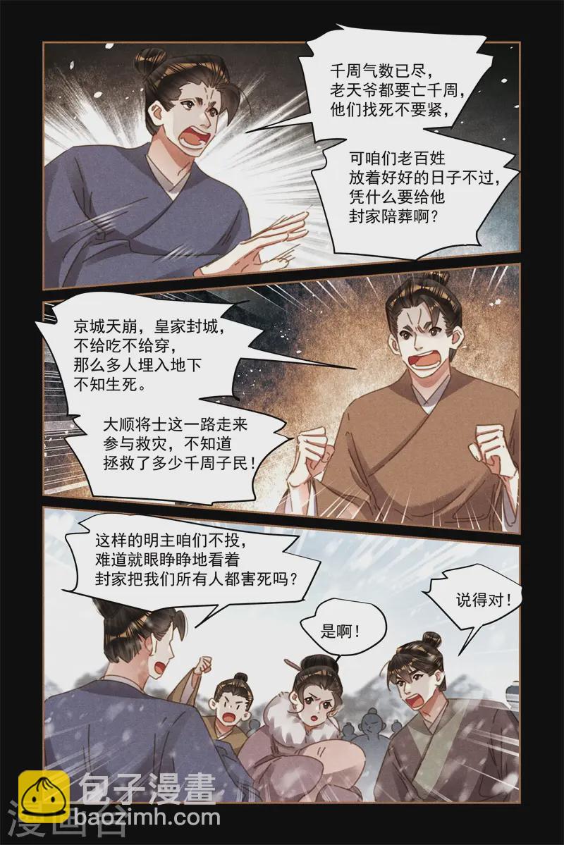 🍱神医嫡女 第576话 手到擒来 第6页