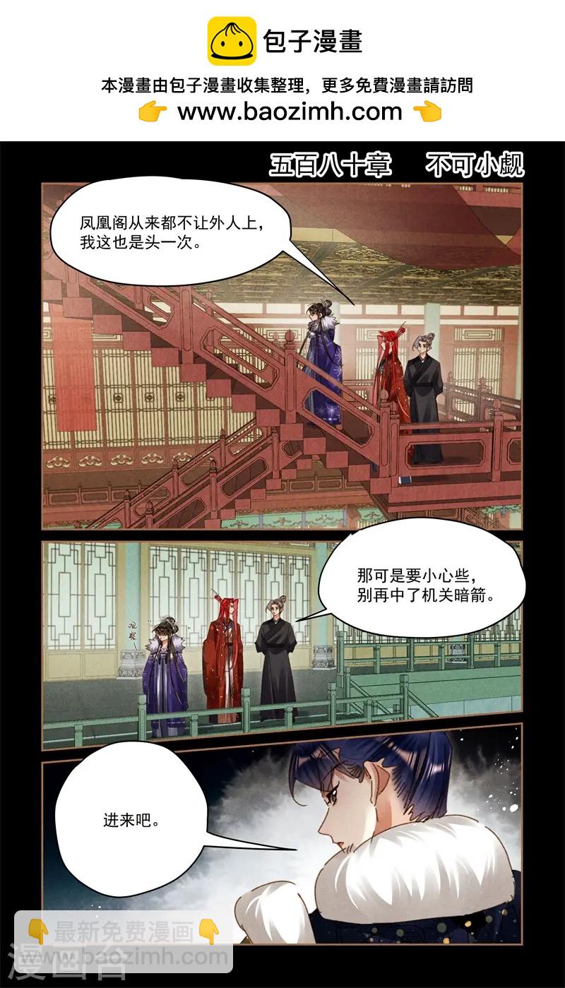 🍱神医嫡女 第580话 不可小觑 第2页