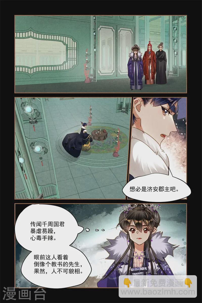 🍱神医嫡女 第580话 不可小觑 第3页