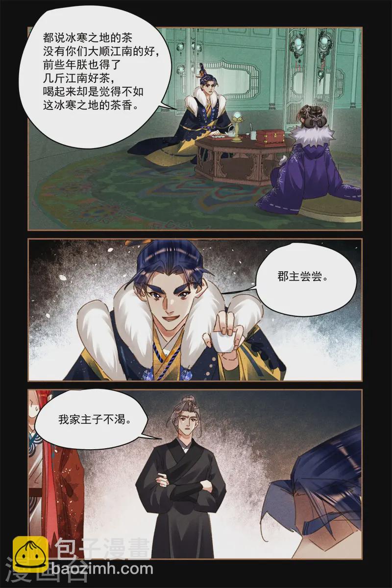 🍱神医嫡女 第580话 不可小觑 第4页