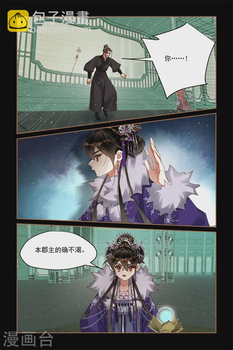 🍱神医嫡女 第580话 不可小觑 第6页