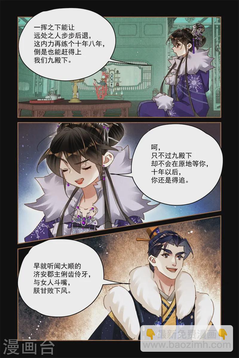 🍱神医嫡女 第580话 不可小觑 第7页