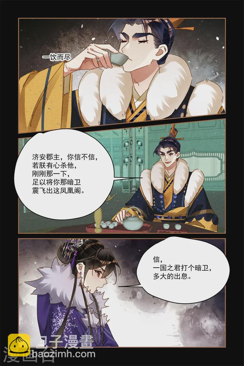 🍱神医嫡女 第580话 不可小觑 第8页
