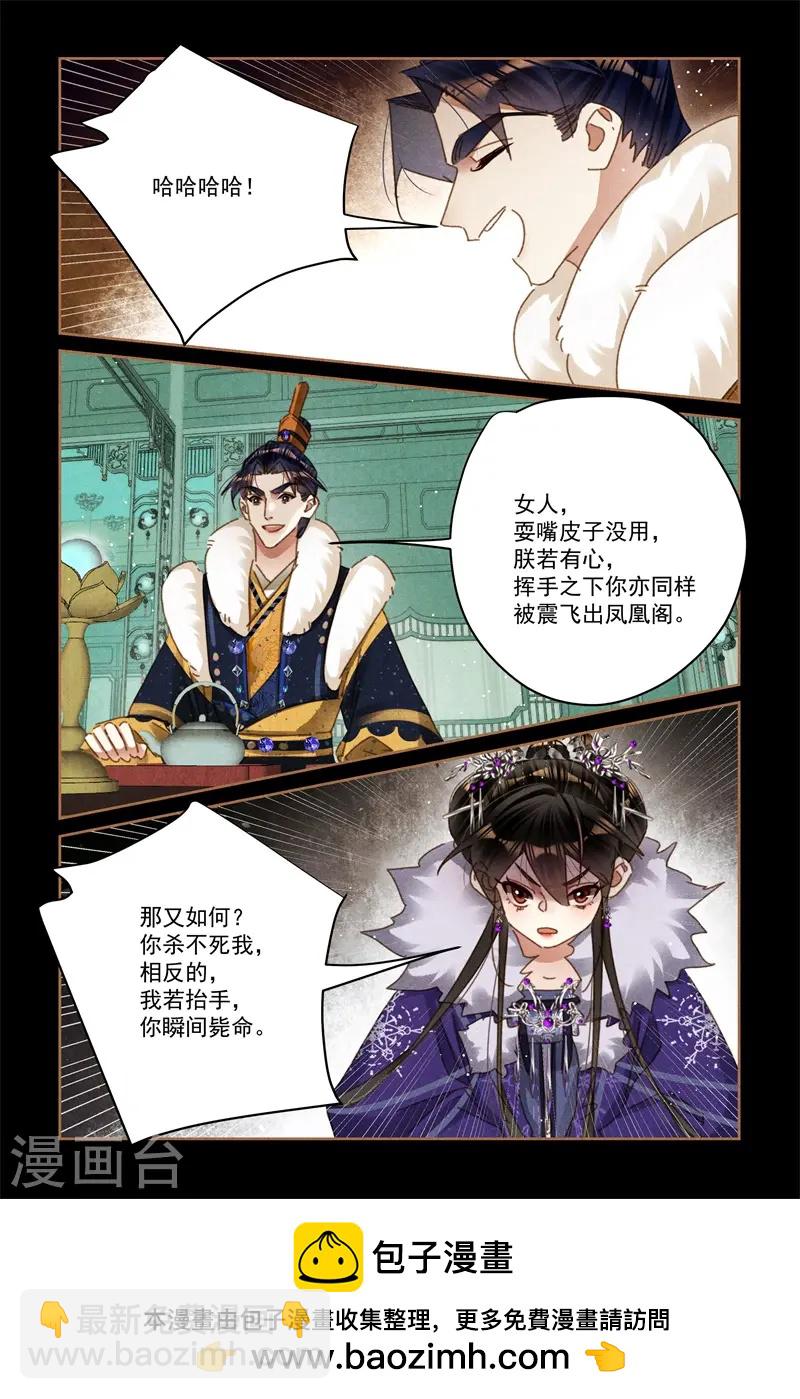 🍱神医嫡女 第580话 不可小觑 第9页