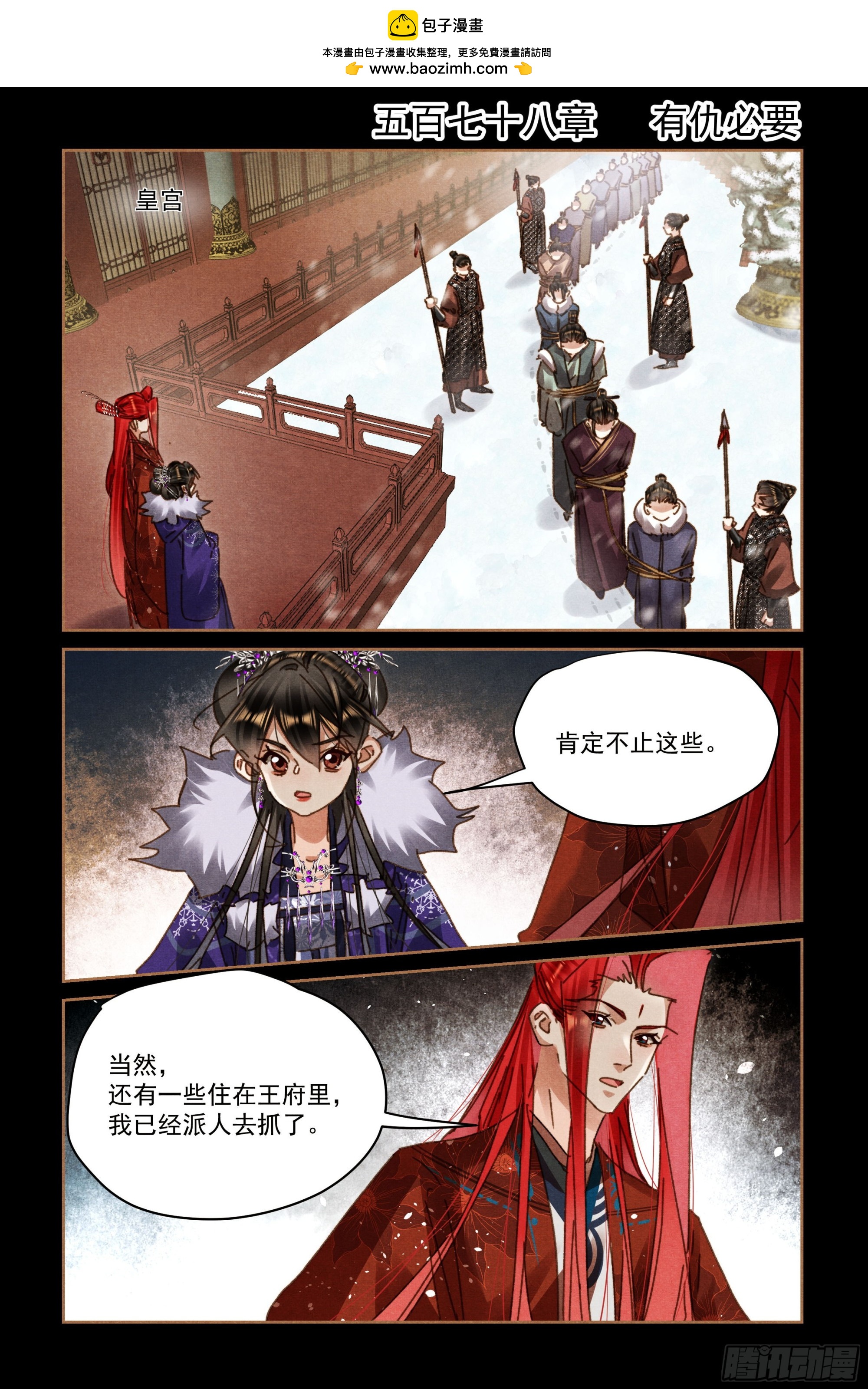 🍱神医嫡女 第578话 有仇必要 第2页