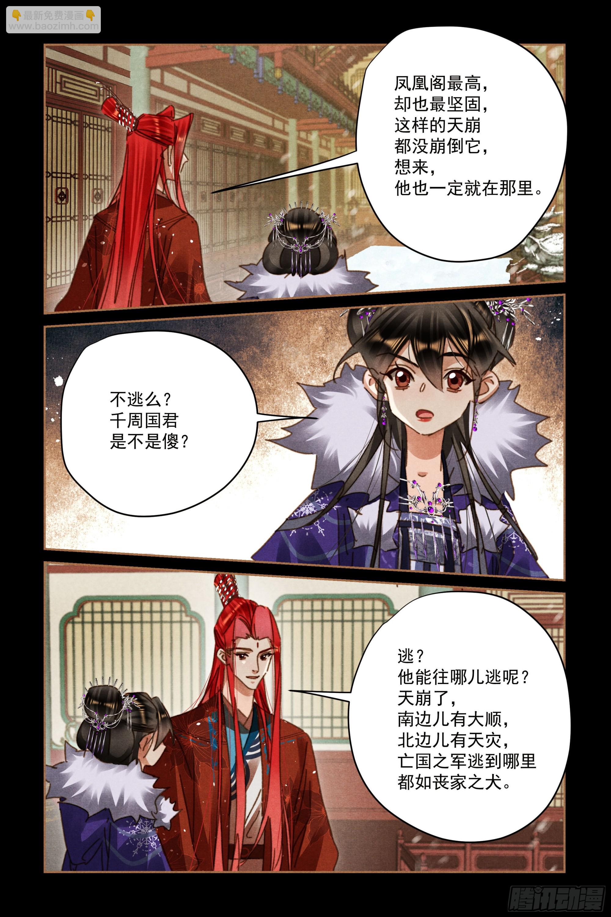 🍱神医嫡女 第578话 有仇必要 第4页