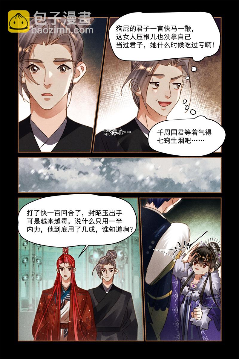 🍱神医嫡女 第582话 意料之中 第3页