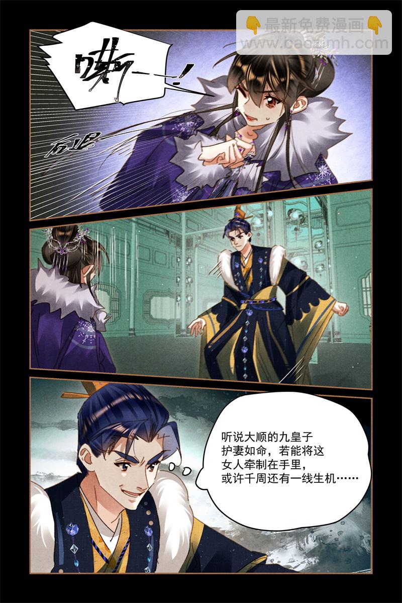 🍱神医嫡女 第582话 意料之中 第4页