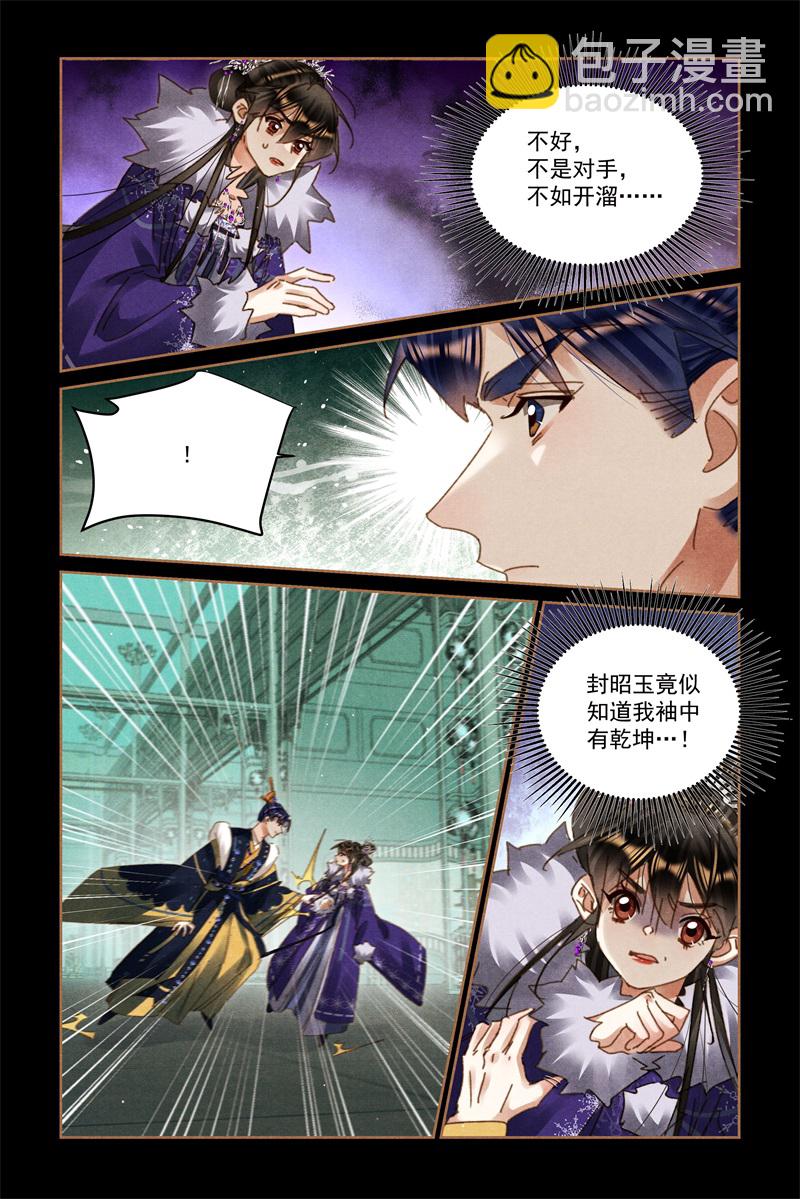🍱神医嫡女 第582话 意料之中 第5页