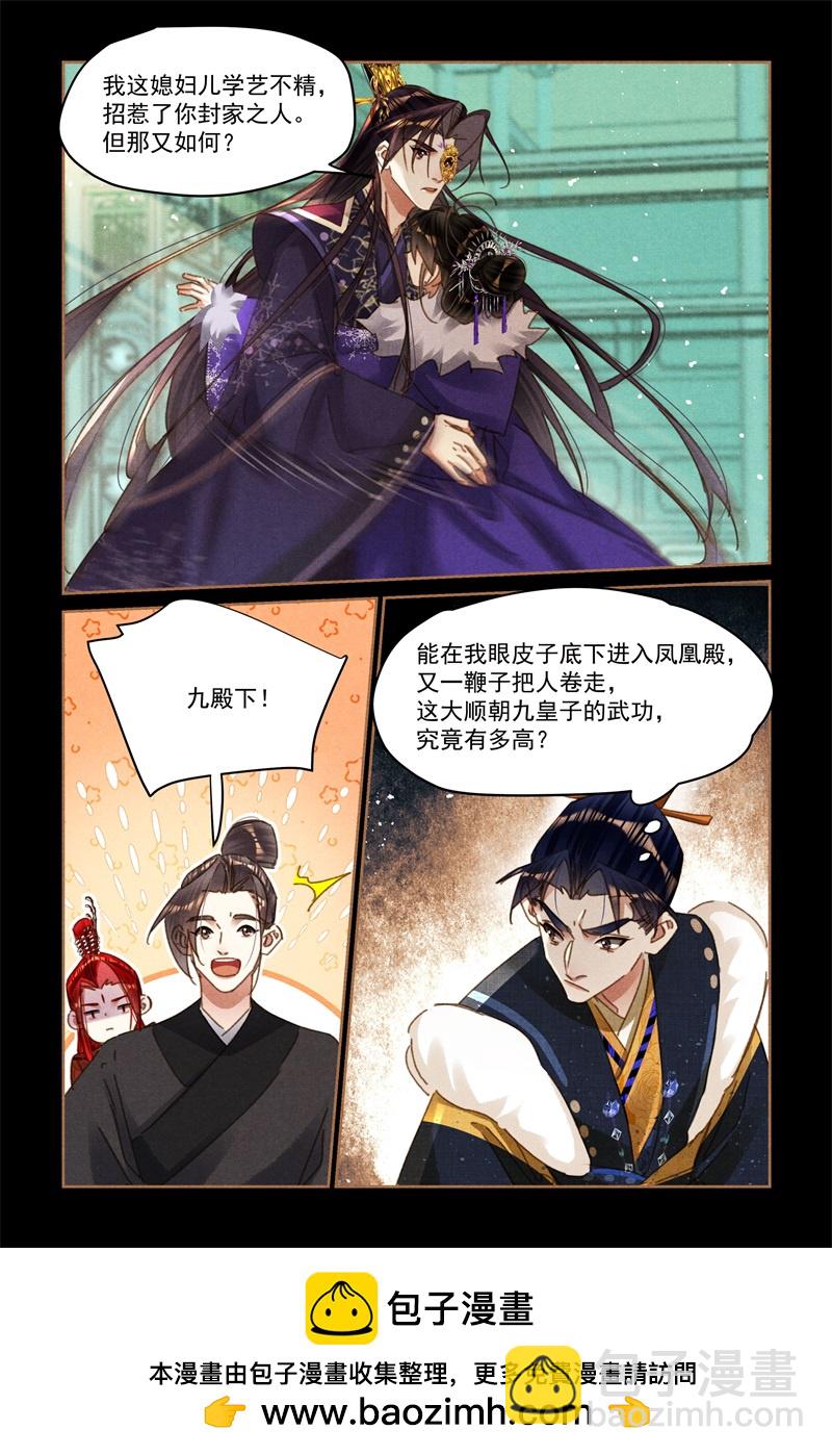 🍱神医嫡女 第582话 意料之中 第9页
