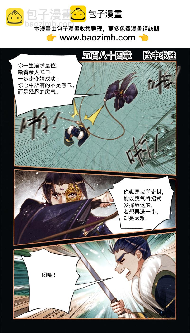 🍱神医嫡女 第584话 险中求胜 第2页