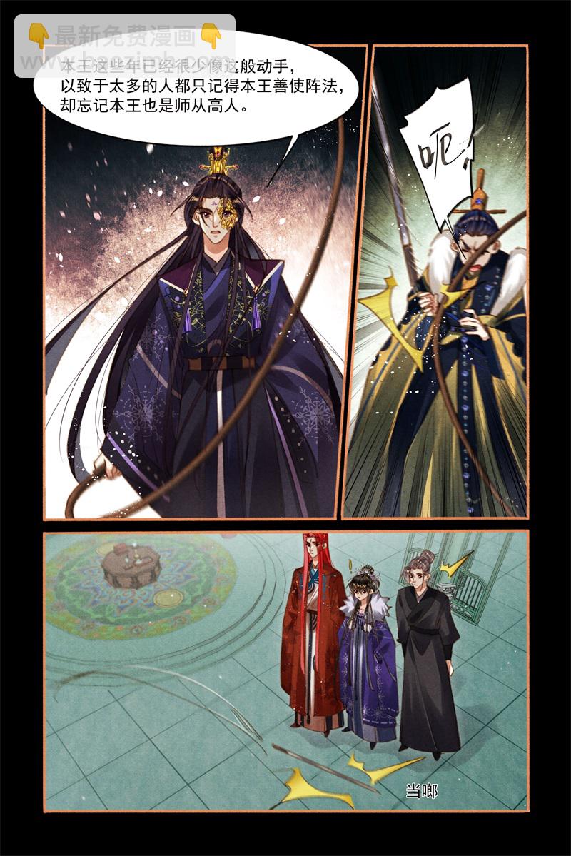 🍱神医嫡女 第584话 险中求胜 第3页