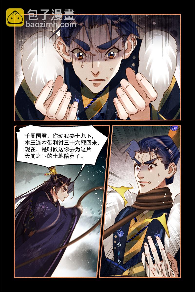 🍱神医嫡女 第584话 险中求胜 第4页