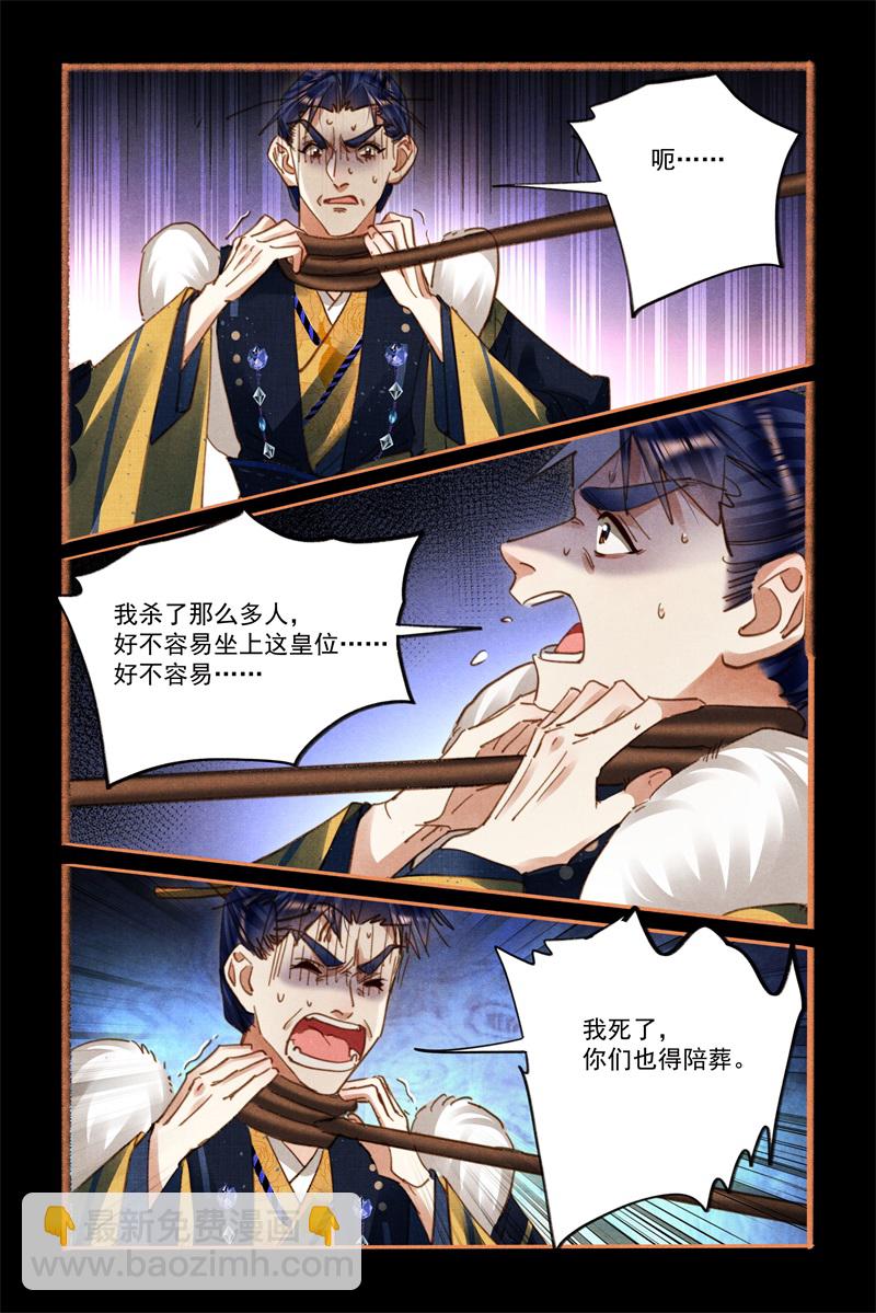 🍱神医嫡女 第584话 险中求胜 第5页