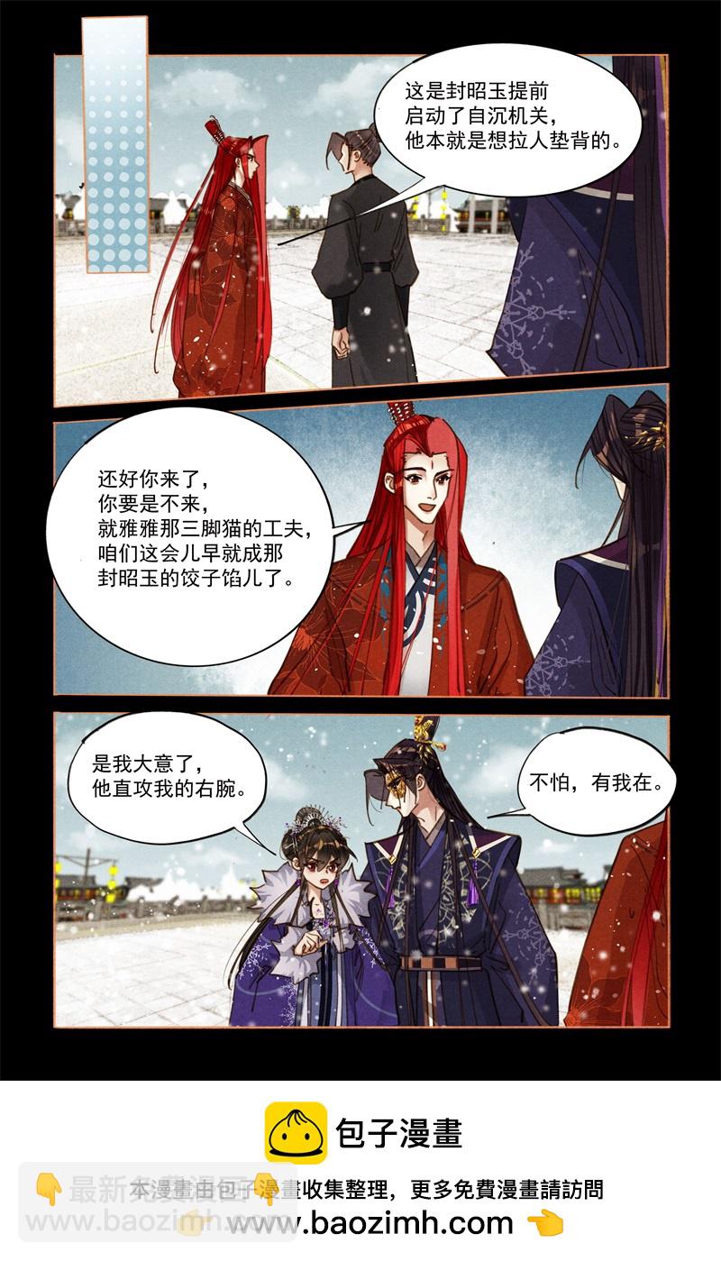 🍱神医嫡女 第584话 险中求胜 第9页