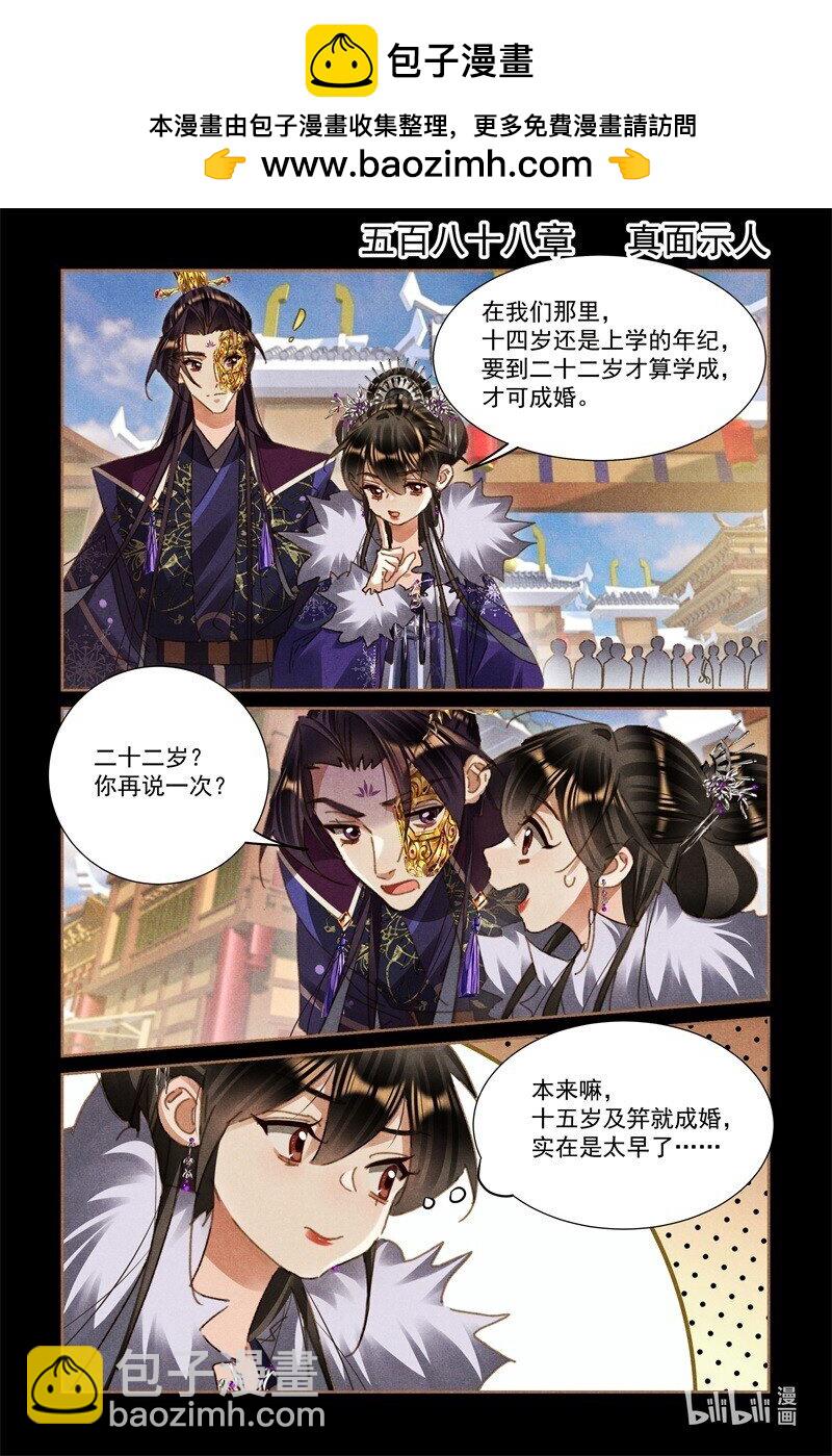 🍱神医嫡女 第588话 真面示人 第2页
