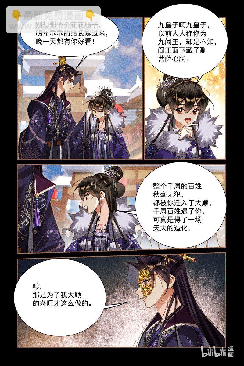 🍱神医嫡女 第588话 真面示人 第3页