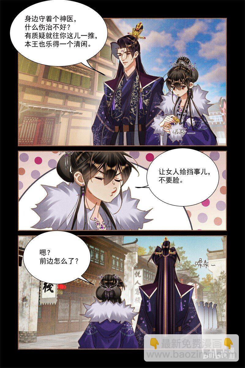 🍱神医嫡女 第588话 真面示人 第5页
