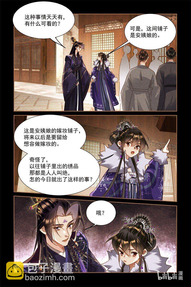 🍱神医嫡女 第588话 真面示人 第7页