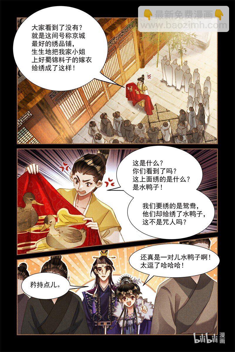 🍱神医嫡女 第588话 真面示人 第8页