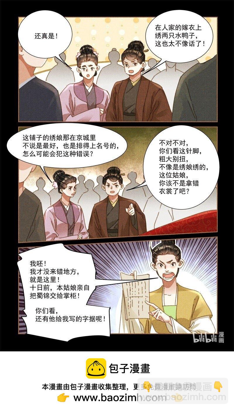 🍱神医嫡女 第588话 真面示人 第9页